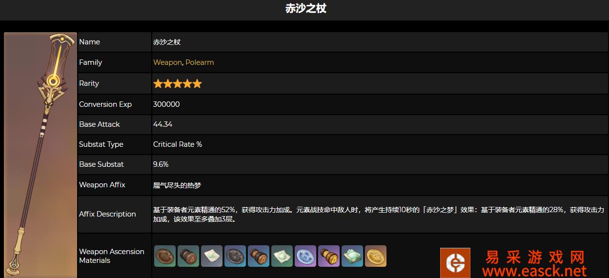原神赤沙之杖属性一览 赤沙之杖属性是什么