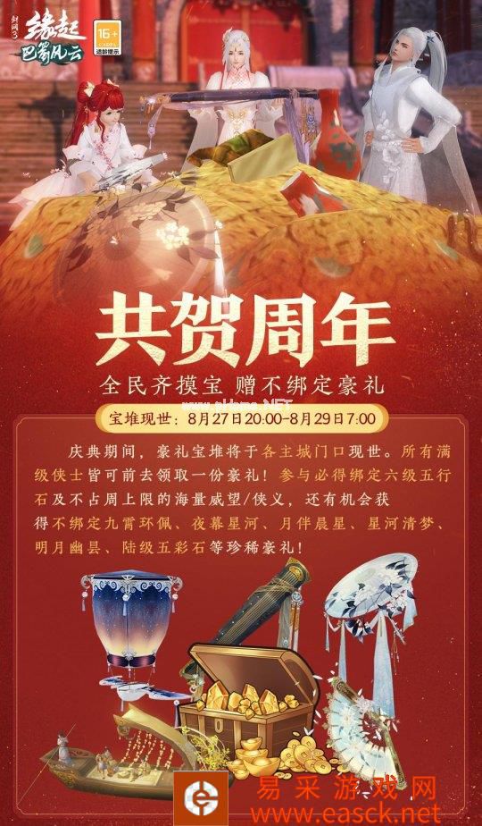 宝堆海报