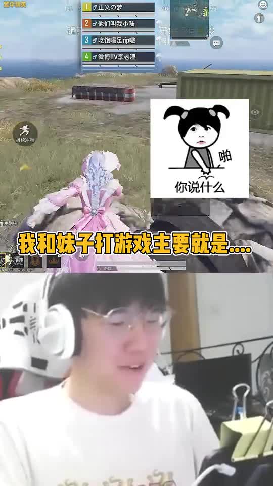 和平精英小刘：女人只会影响拔枪的速度，和妹子打游戏很煎熬