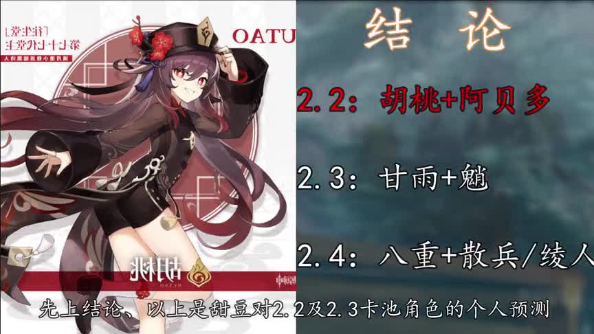 全新预测思路！2.2版本卡池角色预测 大概率胡桃+阿贝多！