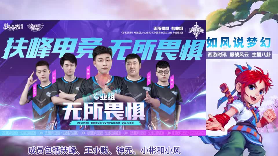 梦幻西游：全民PK12支战队霸气宣传照，扶峰、封狼率队冲冠！