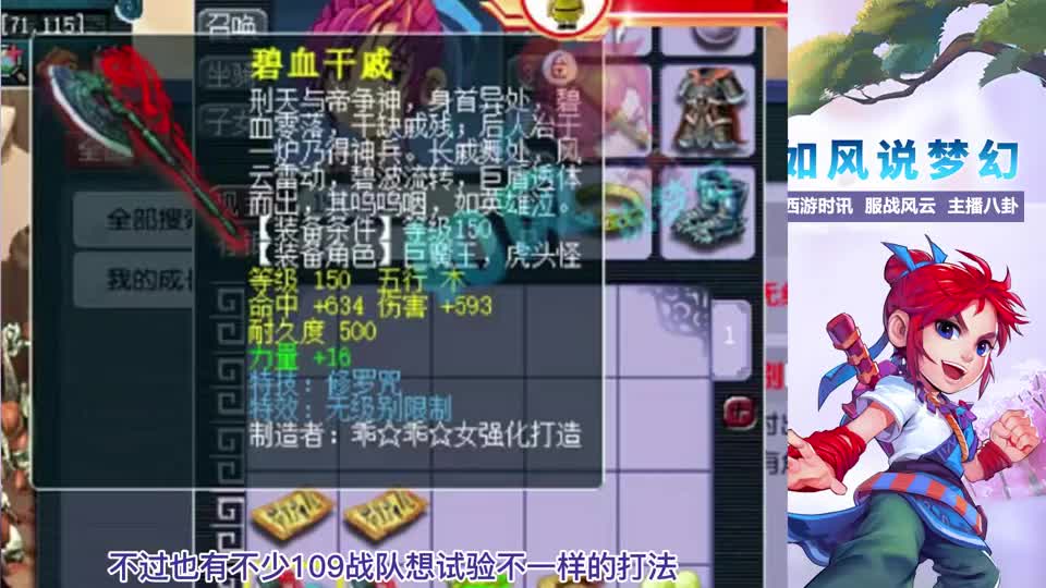 梦幻西游：109大佬买第1无级别斧子，幻城夺得帮派联赛2连冠