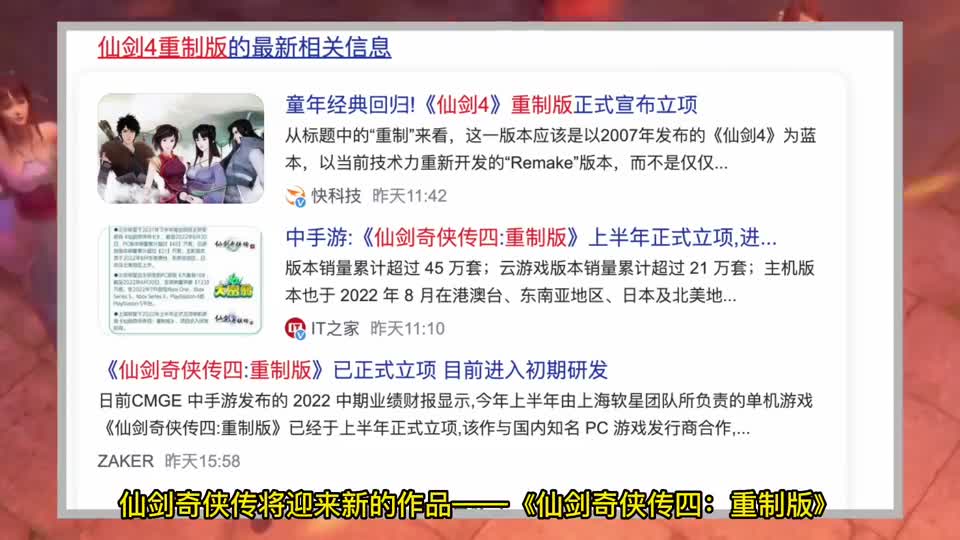 仙剑系列被重制是什么体验？当初的神作，又将席卷江湖