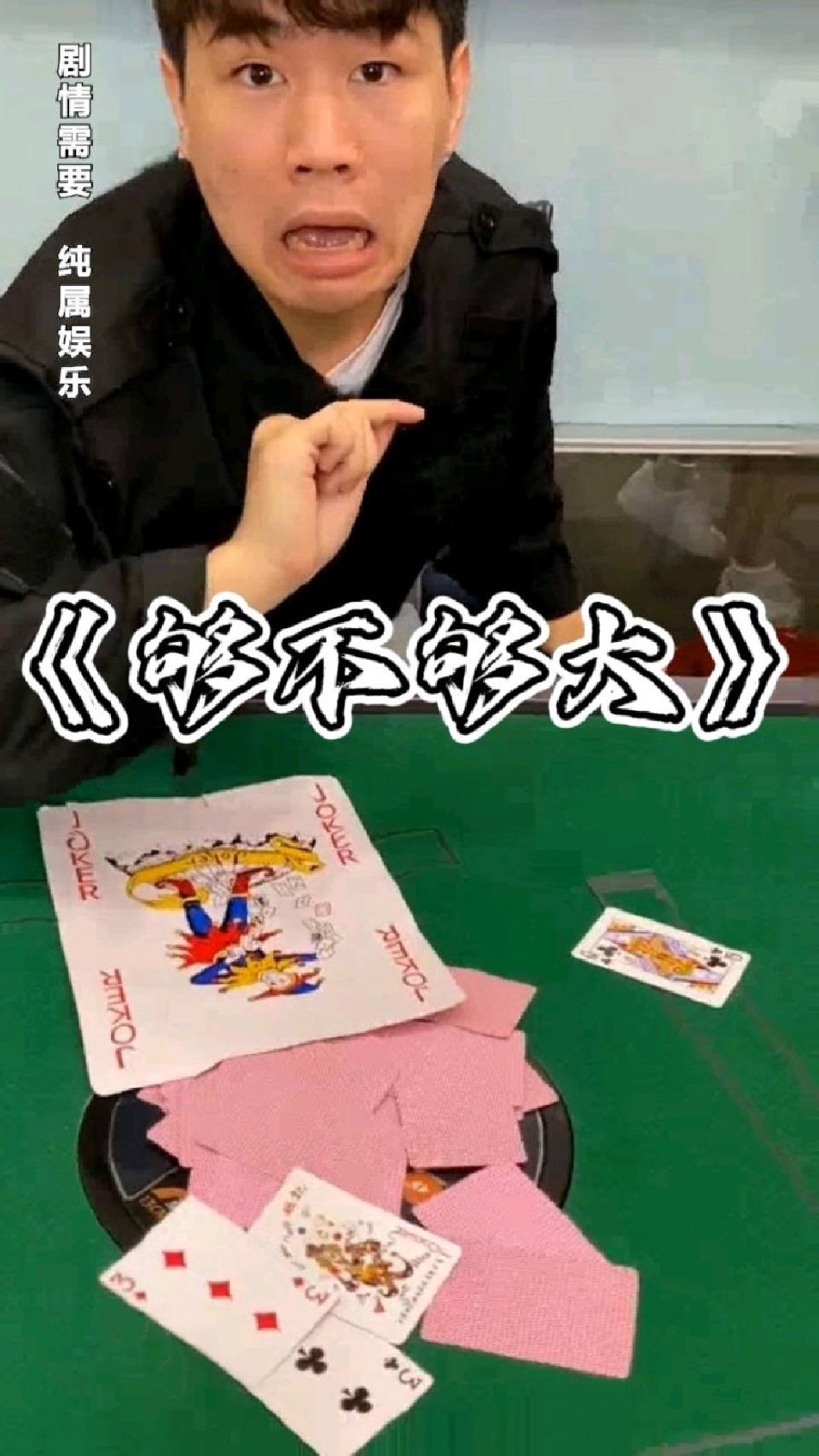 还有比大王更大的牌？