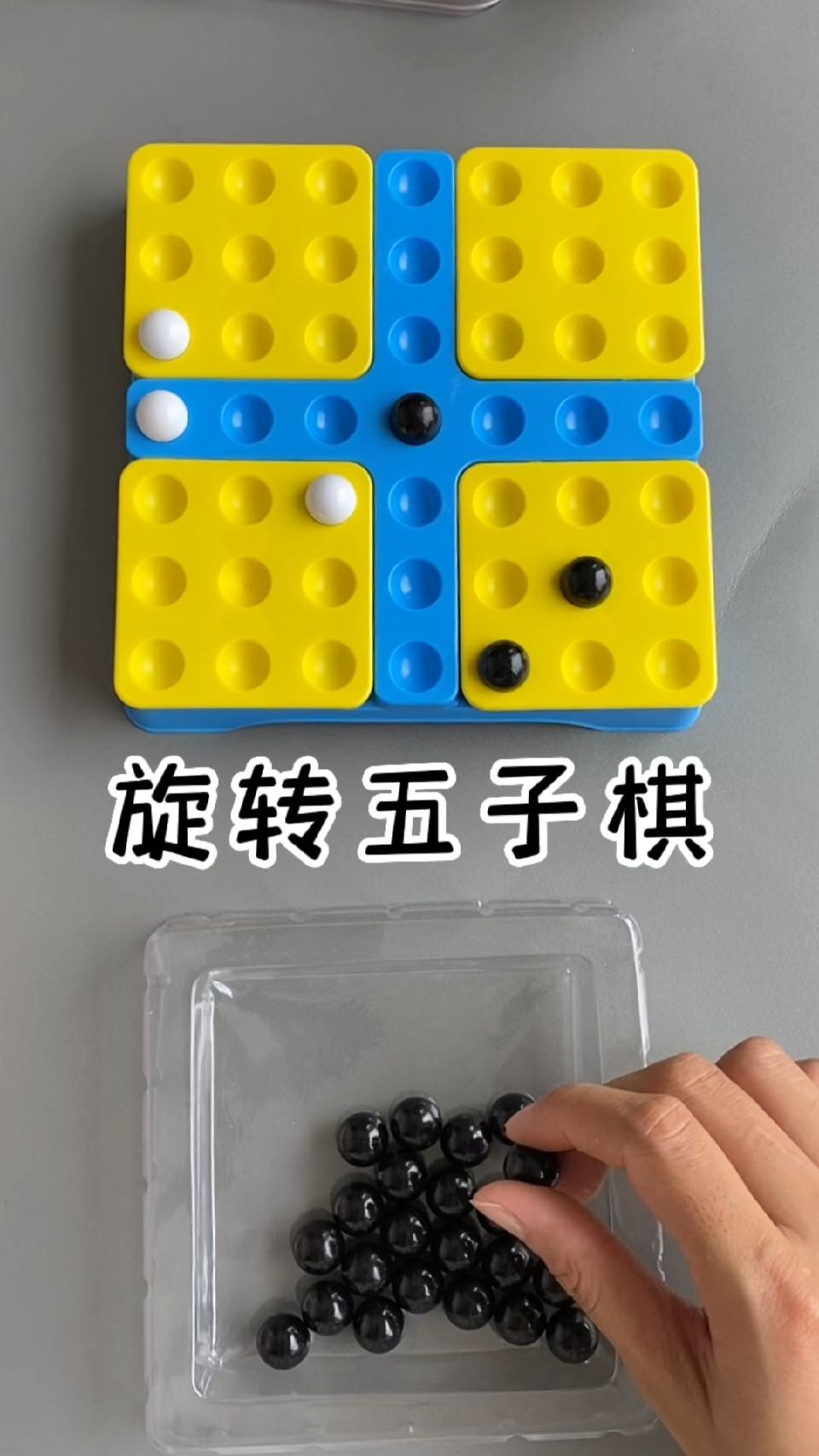 这个是旋转五子棋，每放一颗棋子，可以选择90度转动棋盘一次，五子相连即为胜利！