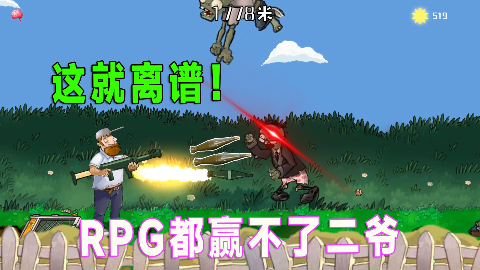 植物大战僵尸：你敢信？戴夫手拿RPG却没干过二爷#植物大战僵尸