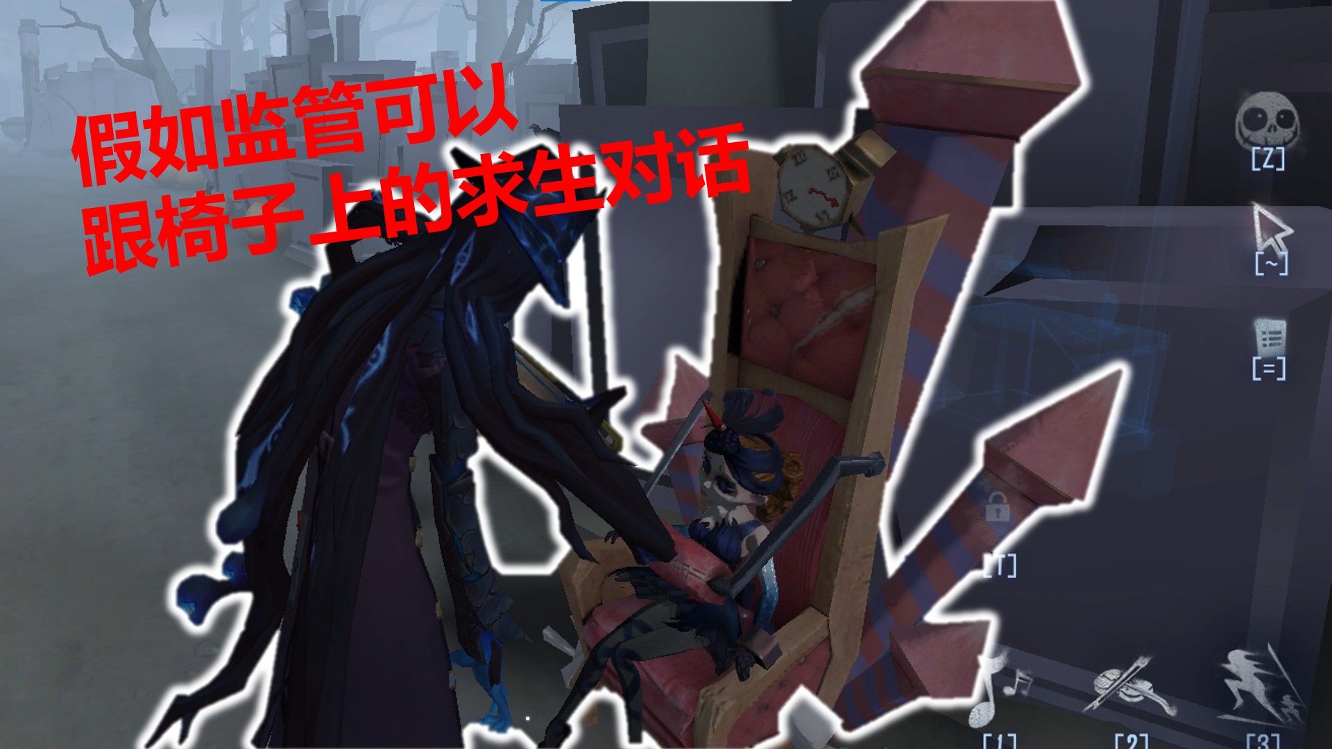 假如监管可以跟椅子上的求生对话《第五人格》第四十四期 覆盖的实况#第五人格#游戏新星扶持计划
