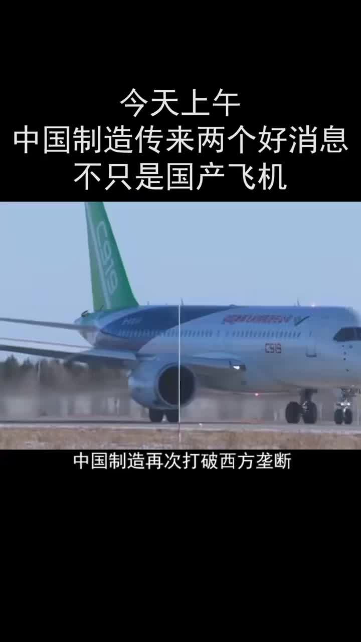 今天上午，中国制造传来两个好消息，不只是国产飞机 #模拟飞行  #国之重器  #中国国际航空 