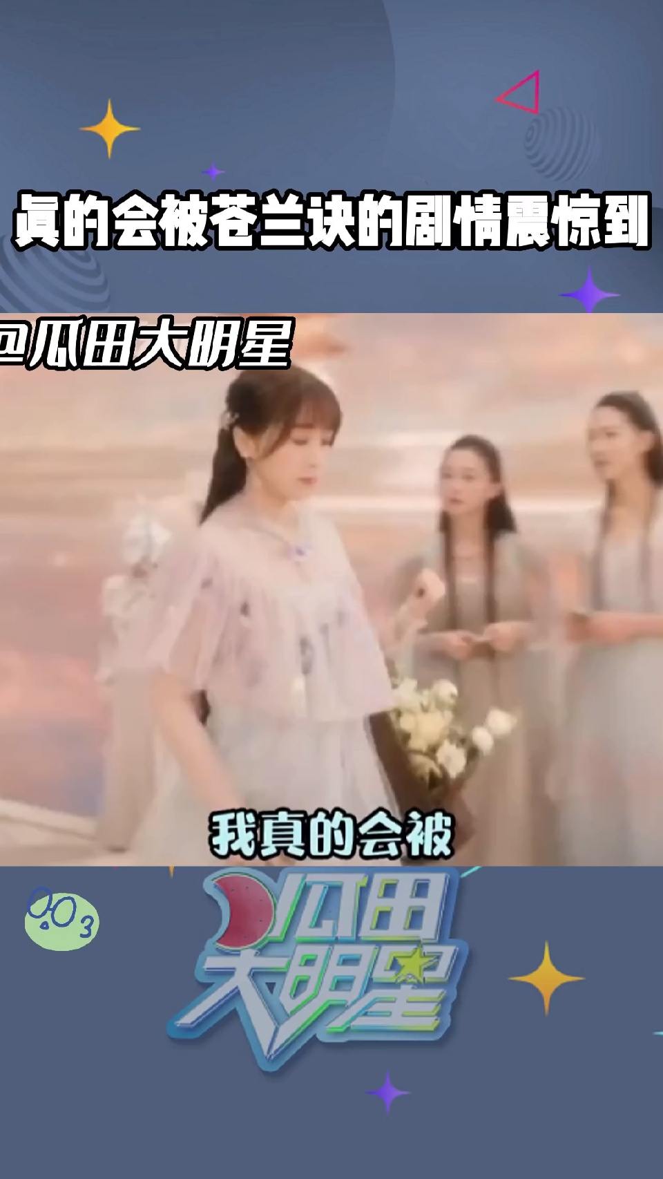 我真的会被苍兰诀的剧情震惊到