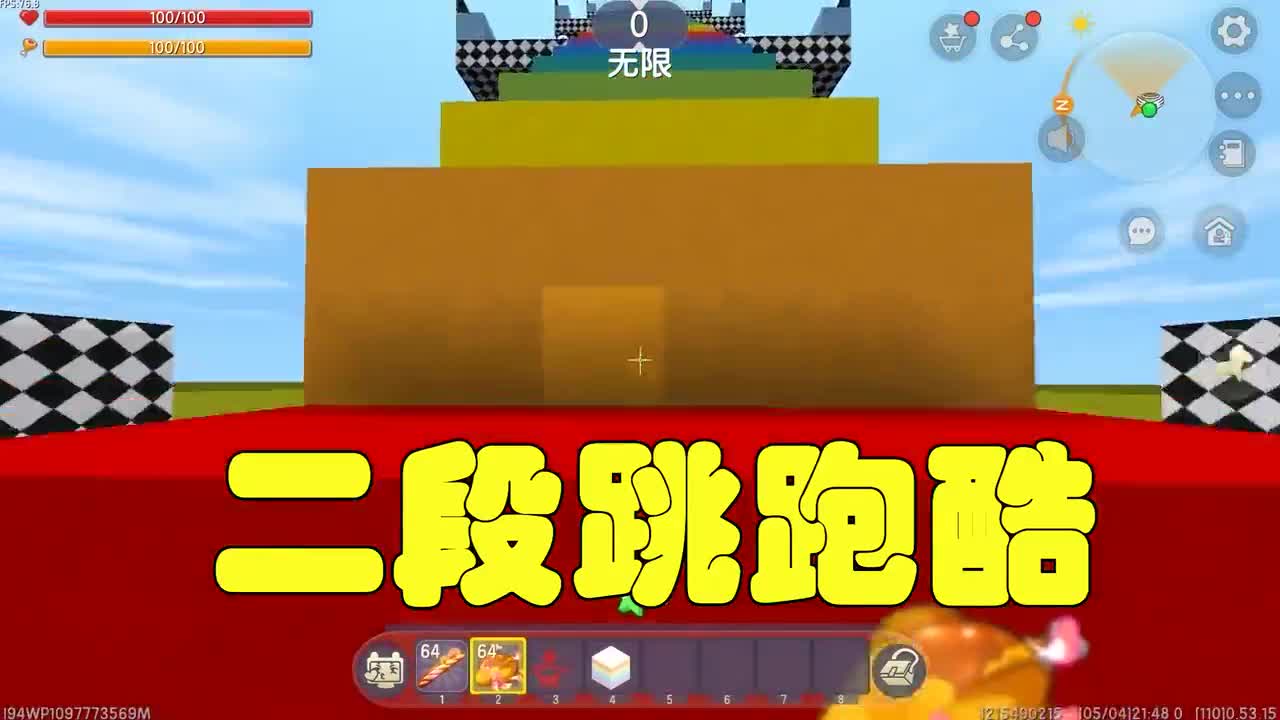 迷你世界：游玩二段跳彩虹跑酷