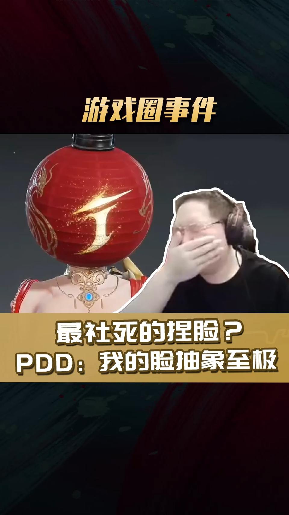 #永劫无间#PDD当着超管的面找林俊杰报备唱歌 被自己的捏脸吓到瞬间裂开
