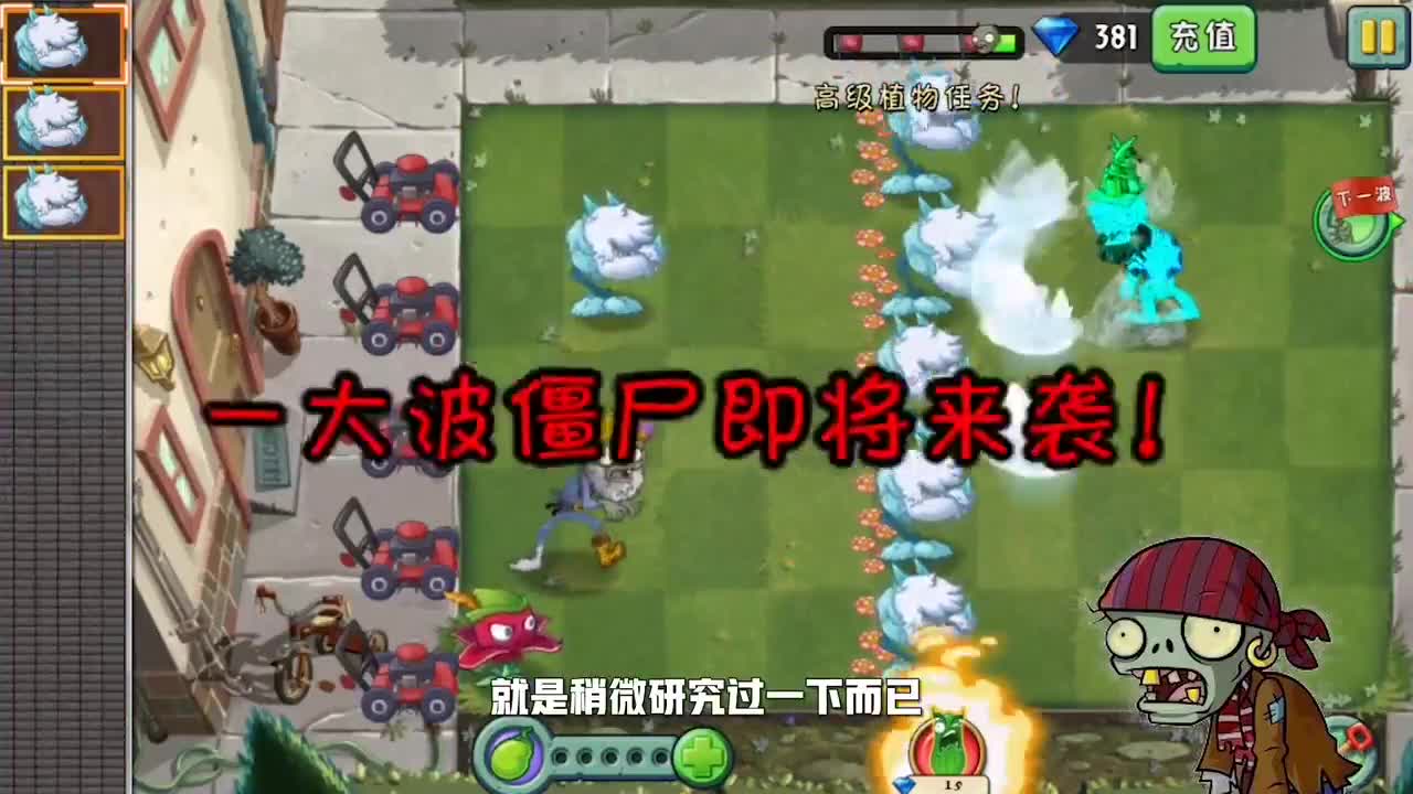 植物大战僵尸：没事！我植物多！你尽管吃，吃完算我输！