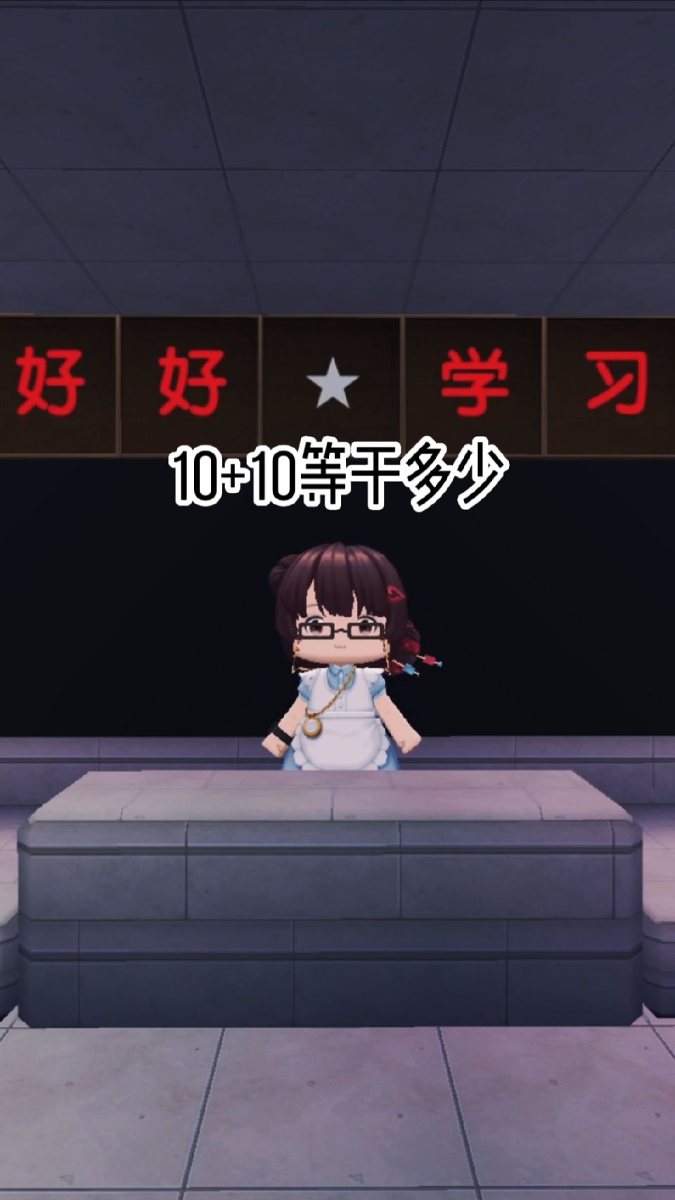 #迷你世界#10加10等于多少