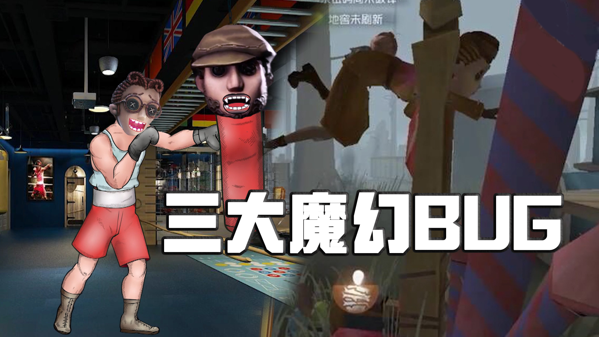 第五人格：三大魔幻BUG，画面太搞笑了