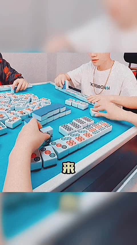 我为#兜来玩麻将拍摄了精彩游戏视频！跟我一起玩吧#有打麻将的吗三缺一#打麻将的小仙女