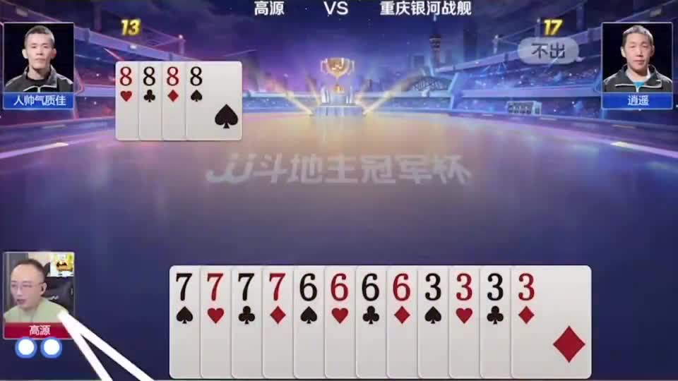高源一手天牌，净手三炸都打不赢，可被阿酒炸惨了