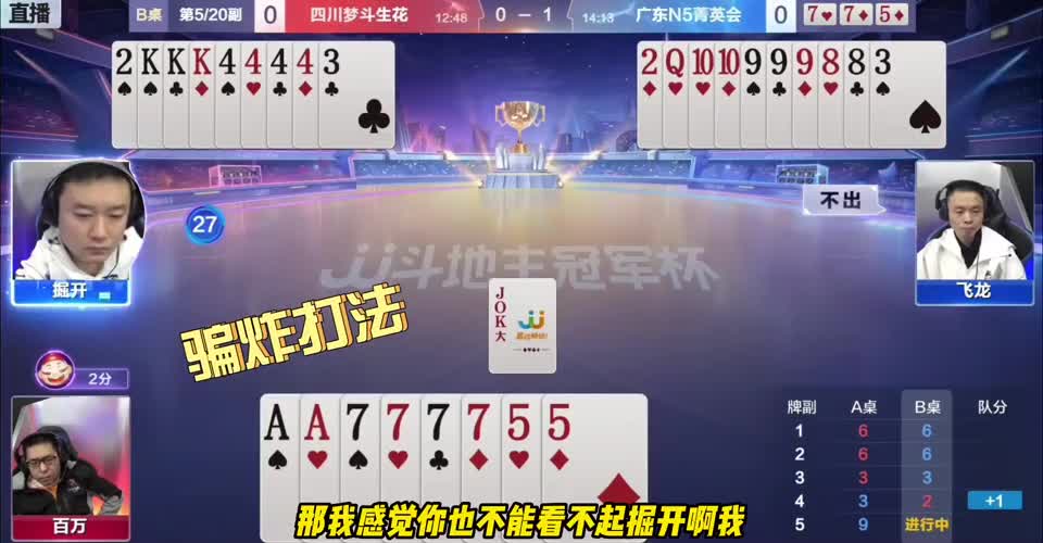 掘开大战百万，狡猾操作骗掘开，这心眼子是真多