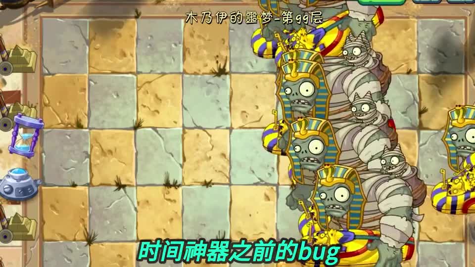 pvz2：时间神器还干过这些好事？