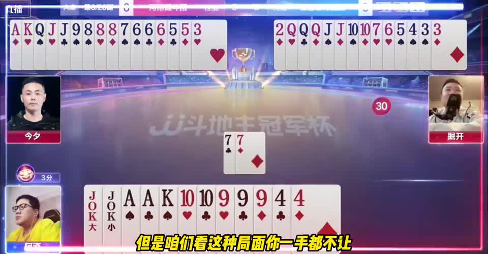 阿酒教科书式行牌，提前开炮炸掘开，这真是厉害