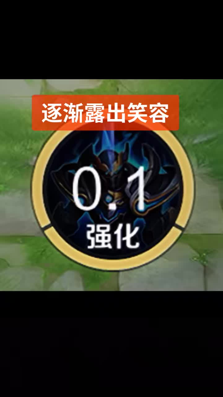 当铠爹大招亮的那一刻，我已经准备好上了 #王者荣耀