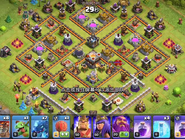 部落冲突：十一本雷龙流