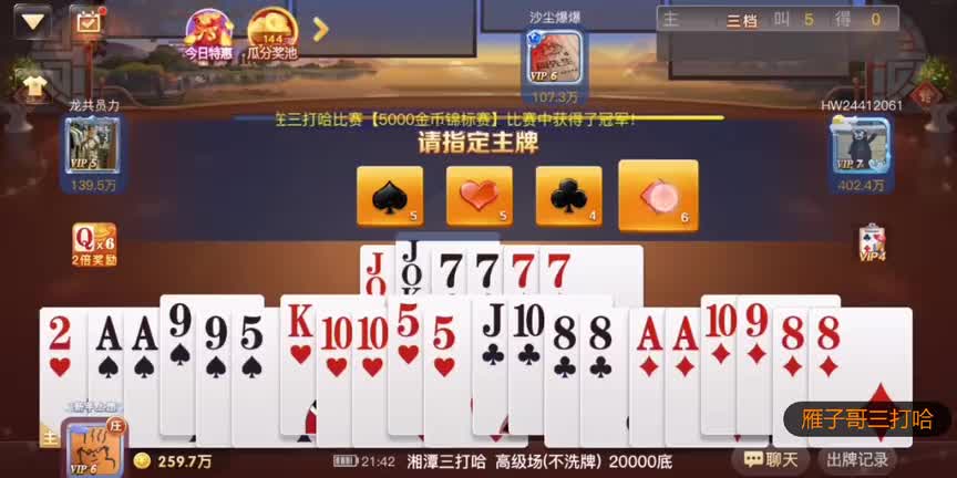 三打哈：底下不凑一张，好在手上有五对牌！