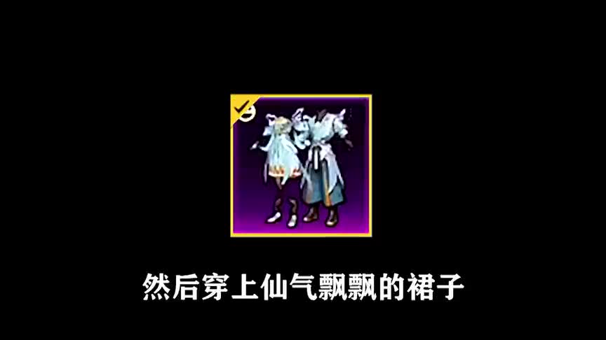 和平精英：“仙女下凡”倾国倾城穿搭，这谁能扛得住？
