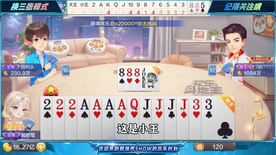 斗地主：凭借AAAA做农民，换三张不炸弹才能超级加倍