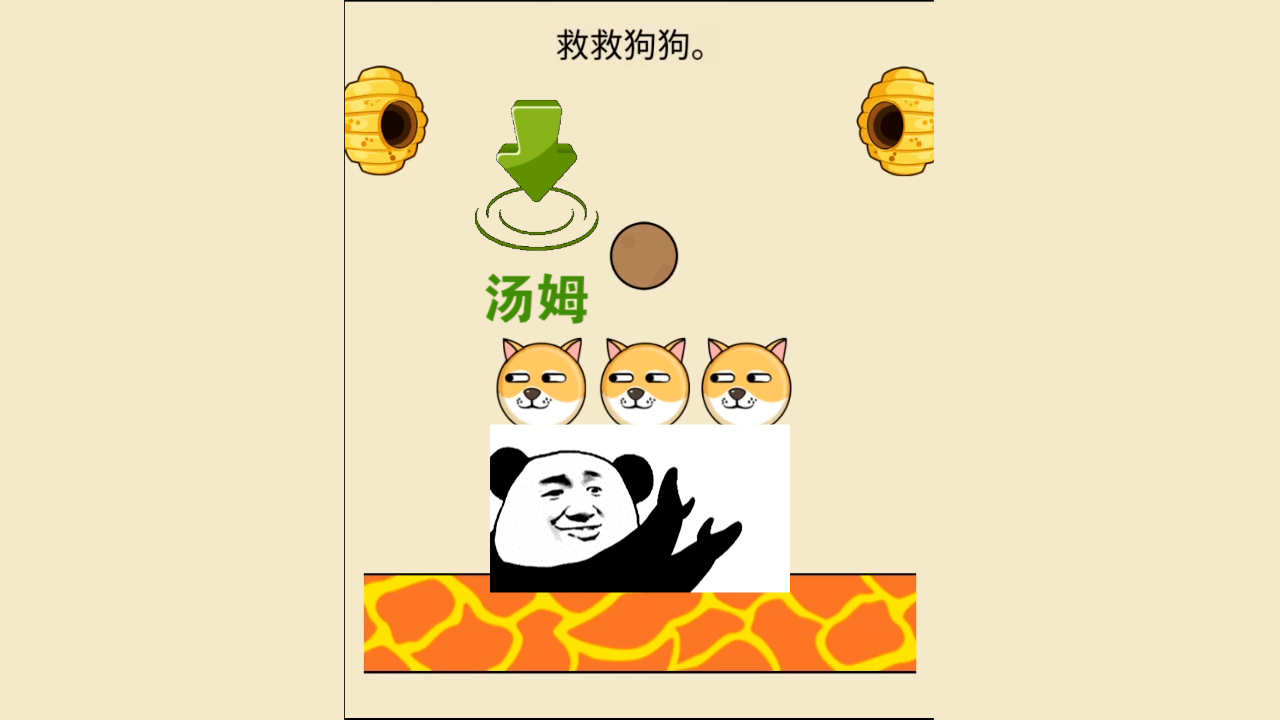 这关的蜂王力量太强了，狗狗被蛰坏了#游戏解说#游戏