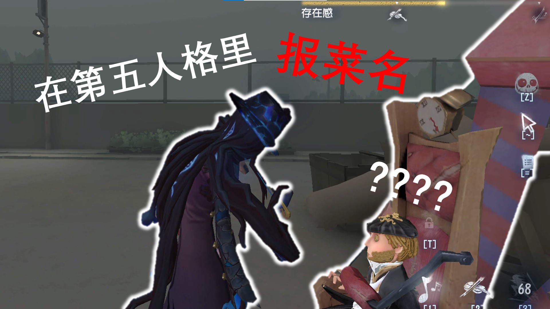 在第五人格里报菜名《第五人格》第四十五期 覆盖的实况#游戏新星扶持计划#游戏