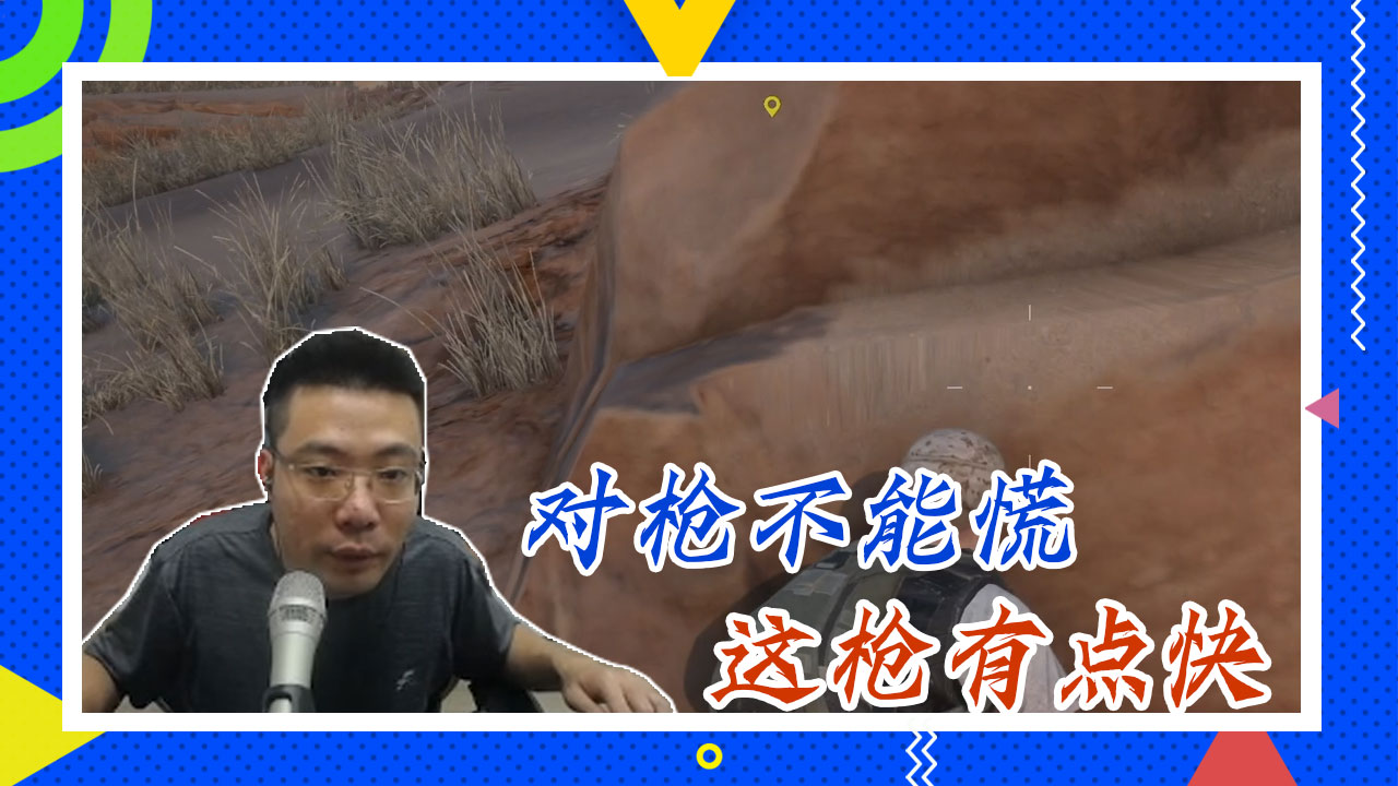 绝地求生大司马：对枪不能慌，这枪有点快