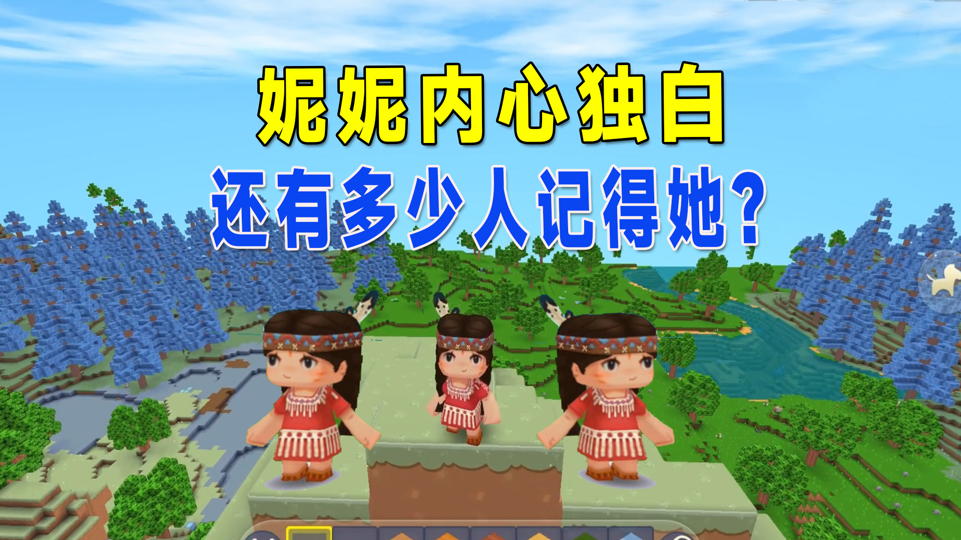 迷你世界：妮妮内心的独白，又有多少人记得这个最初的原始皮肤？#迷你世界