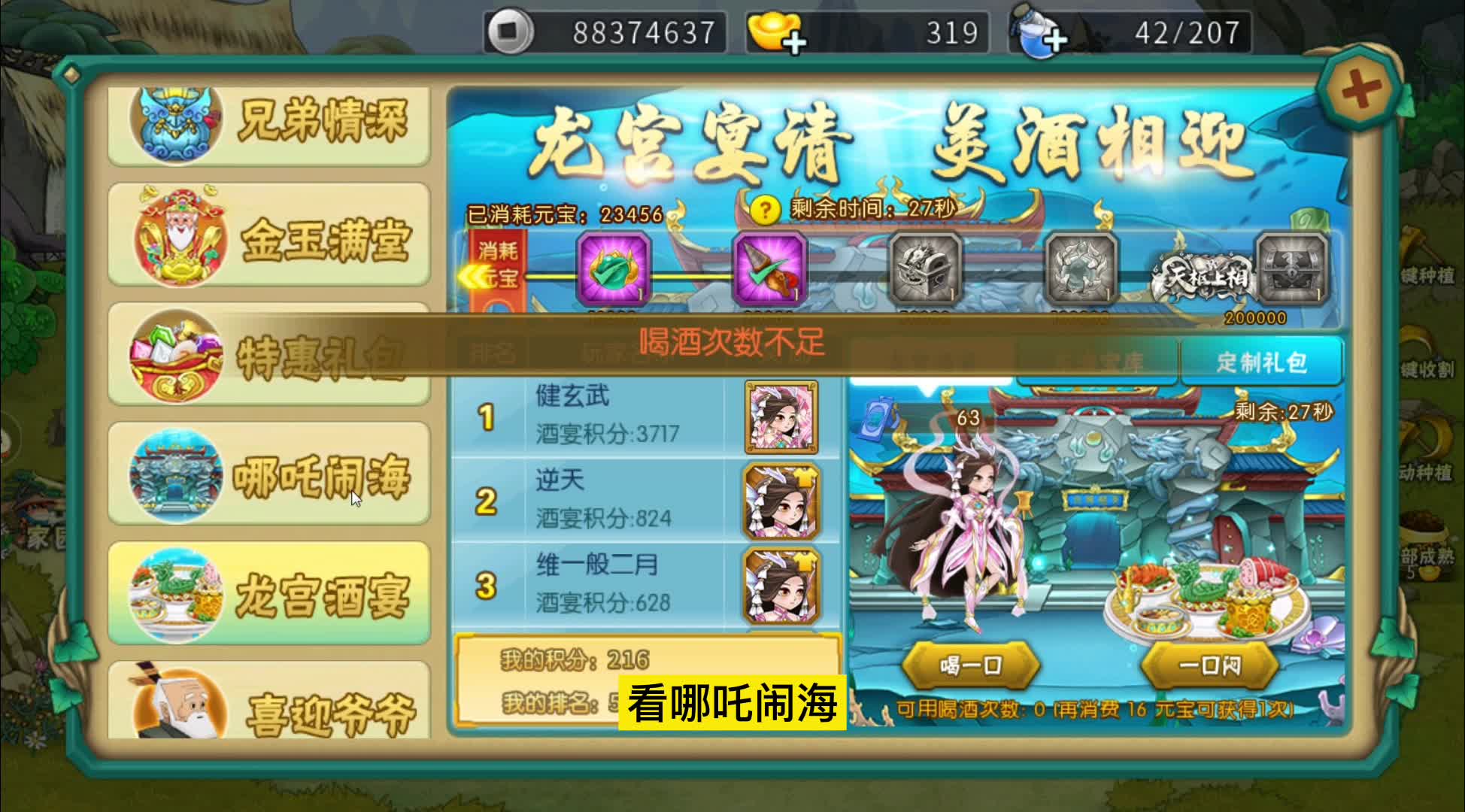 葫芦娃手游哪吒闹海龙宫酒宴，两千多元宝拿下五娃和嫦娥皮肤