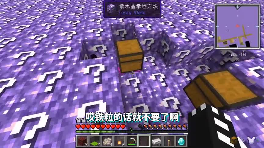 新版本矿物做的幸运方块,紫水晶幸运方块!能开出什么？