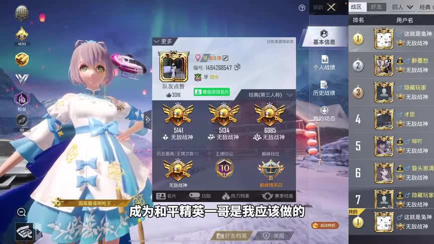 四排榜一兔神联手6名国服称号的队友，实力挑战不求人，太强了！
