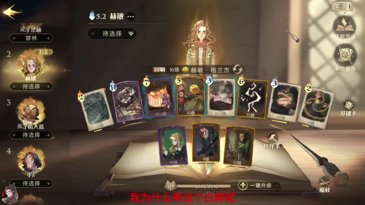 哈利波特：干货教学，新伙伴罗恩最佳位置和出场时机