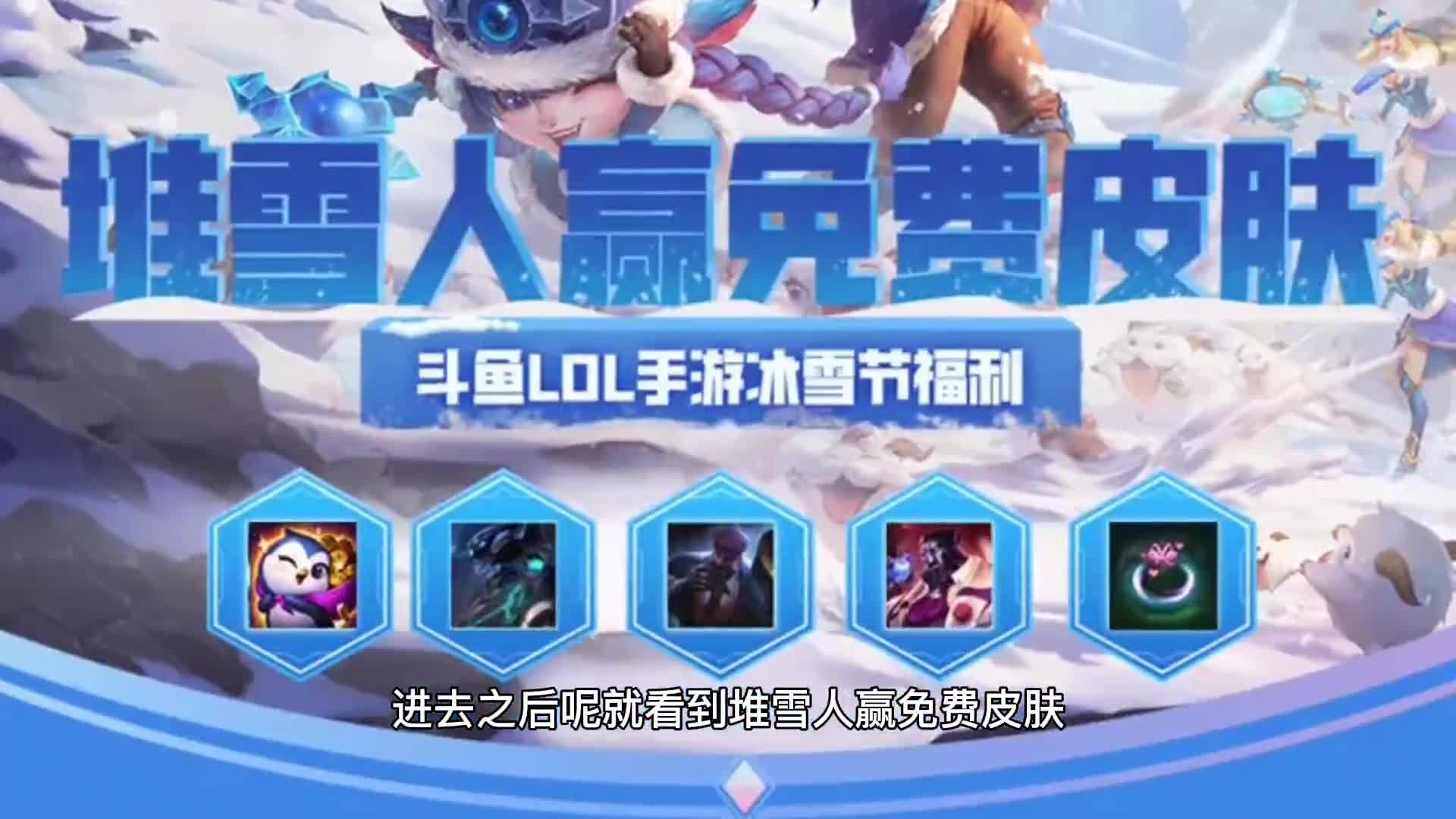 英雄联盟手游：冰雪节隐藏活动，可得源代码卡密尔！