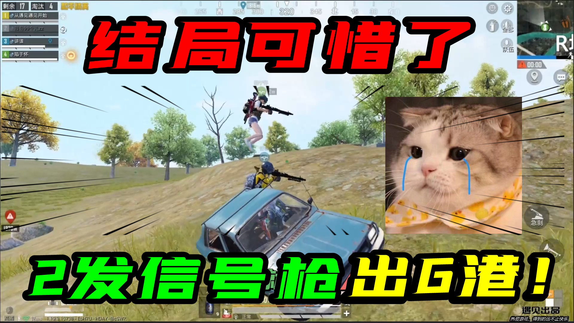 和平精英：2发信号枪出G港！结局可惜了，只怪敌人太狡猾！#游戏新星扶持计划#和平精英