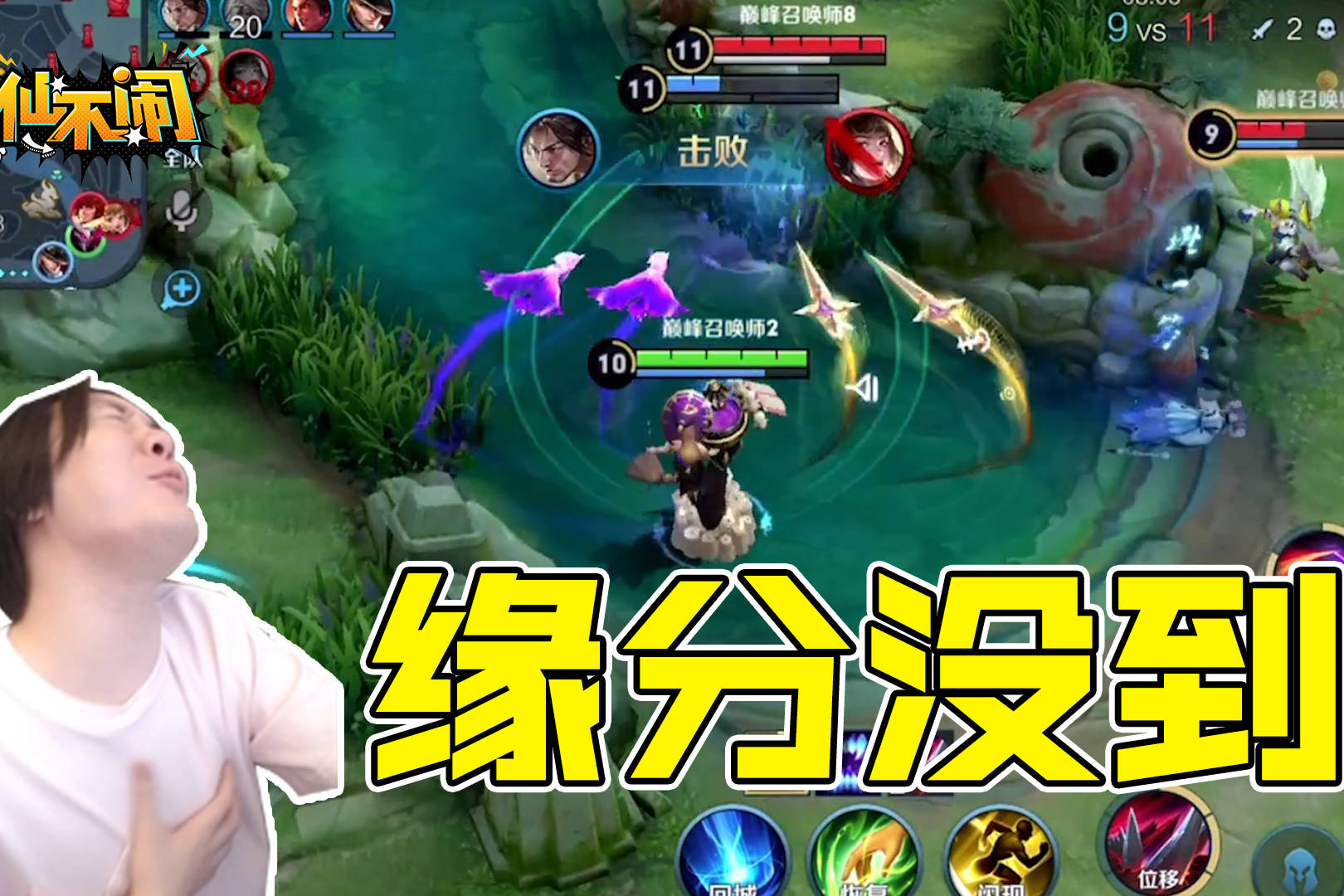 【大仙不闹】准不准全看缘分！