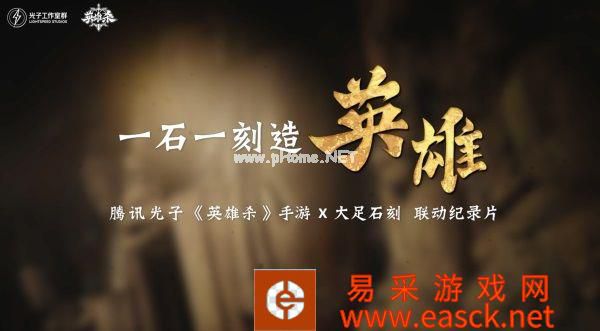 腾讯光子《英雄杀》2022周年庆，“大足石刻”新文创联动即将上线