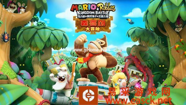 《马力欧+疯狂兔子 王国之战》NS国服开启9折优惠