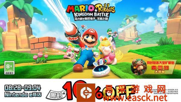 《马力欧+疯狂兔子 王国之战》NS国服开启9折优惠