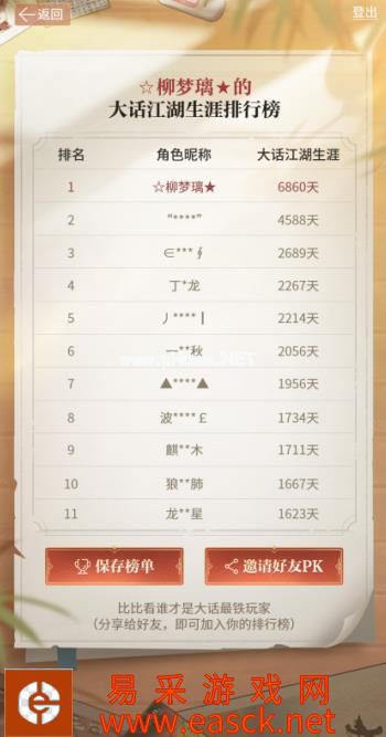 开启二十周年时光机，争当最“铁”大话玩家