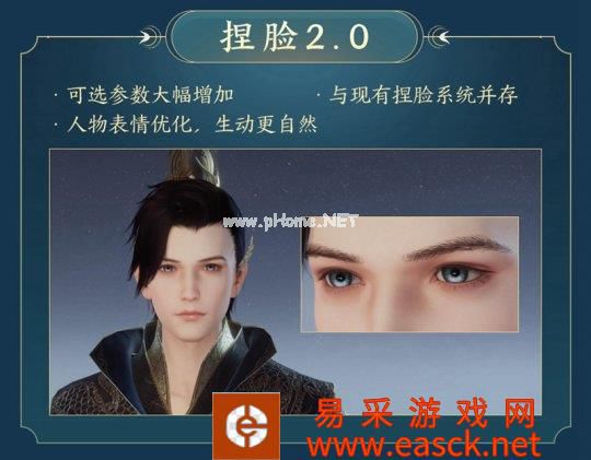 捏脸2.0