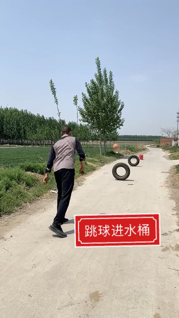 三级跳进水桶