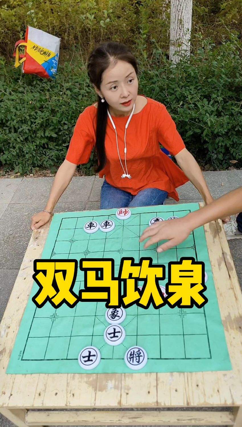 残局分享，双马饮泉！