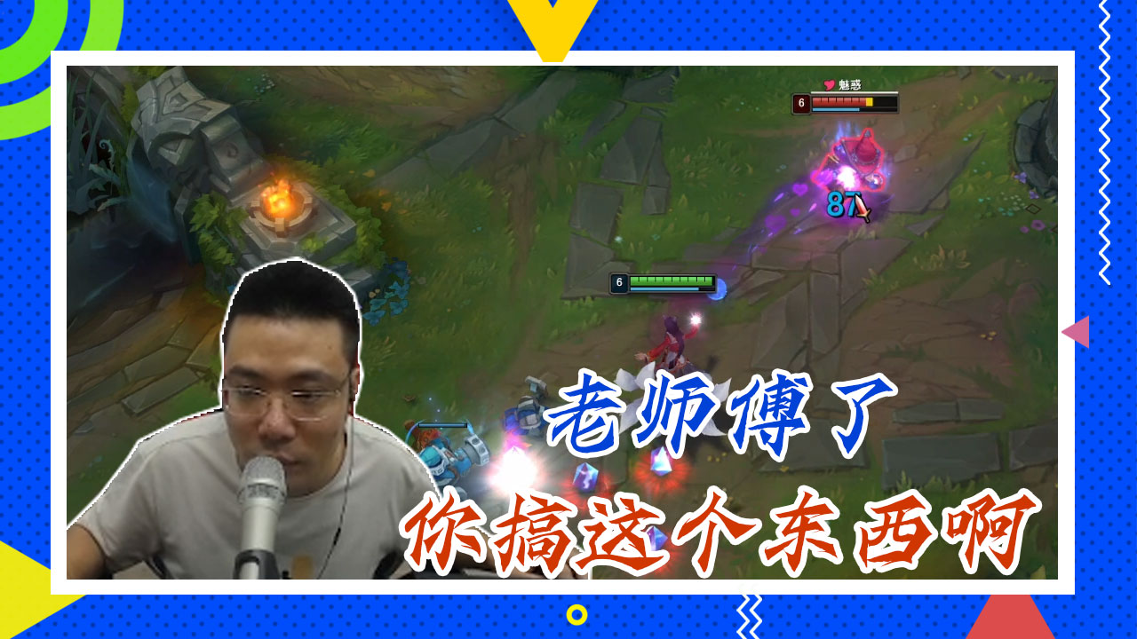 英雄联盟大司马：老师傅了，你搞这个东西啊