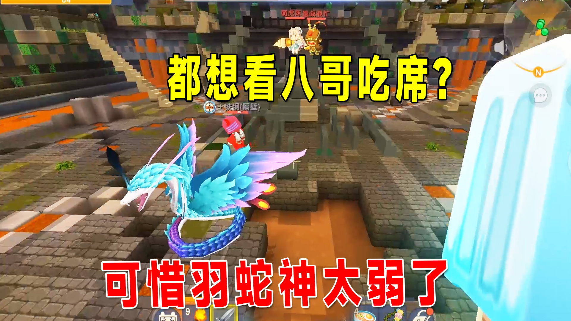 迷你世界：联动生存4，都想看八哥吃席露脸，可惜羽蛇神太弱了#迷你世界