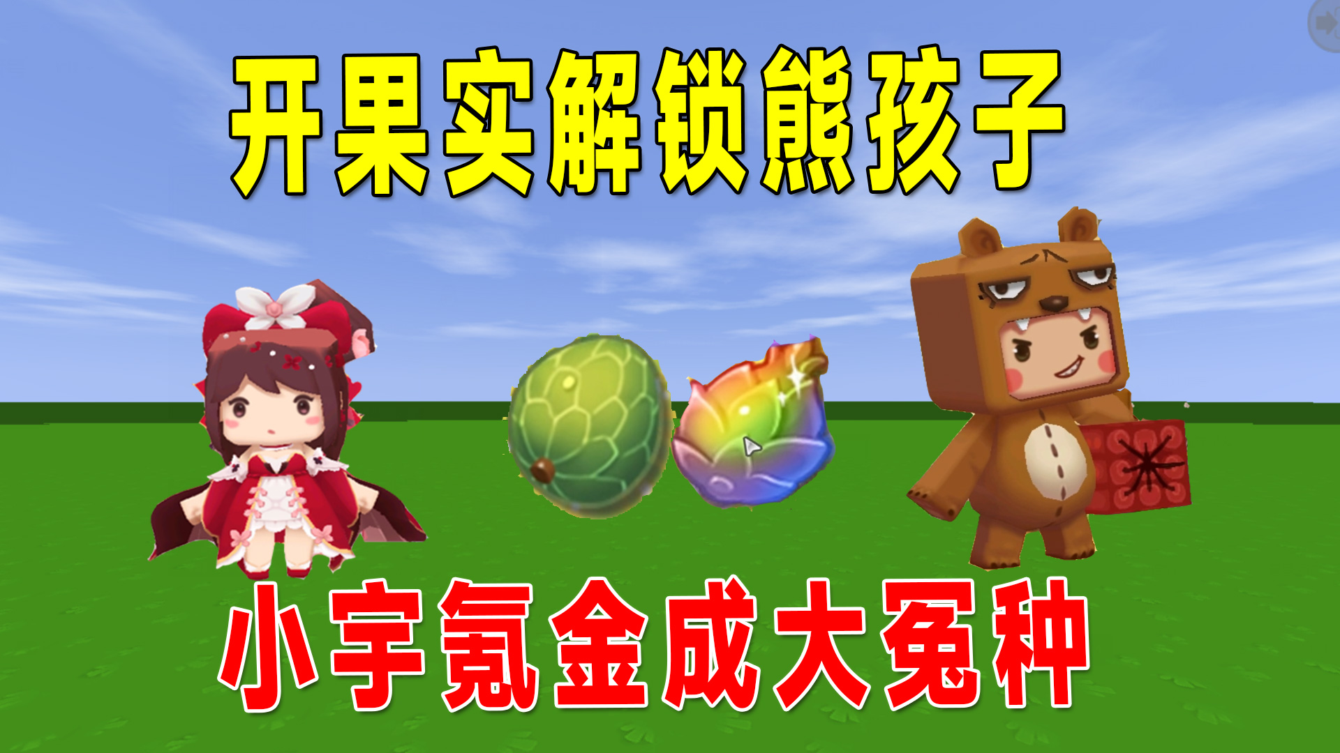 迷你世界：小宇是关系户？给官方打电话关机，冤种氪金解锁熊孩子#迷你世界