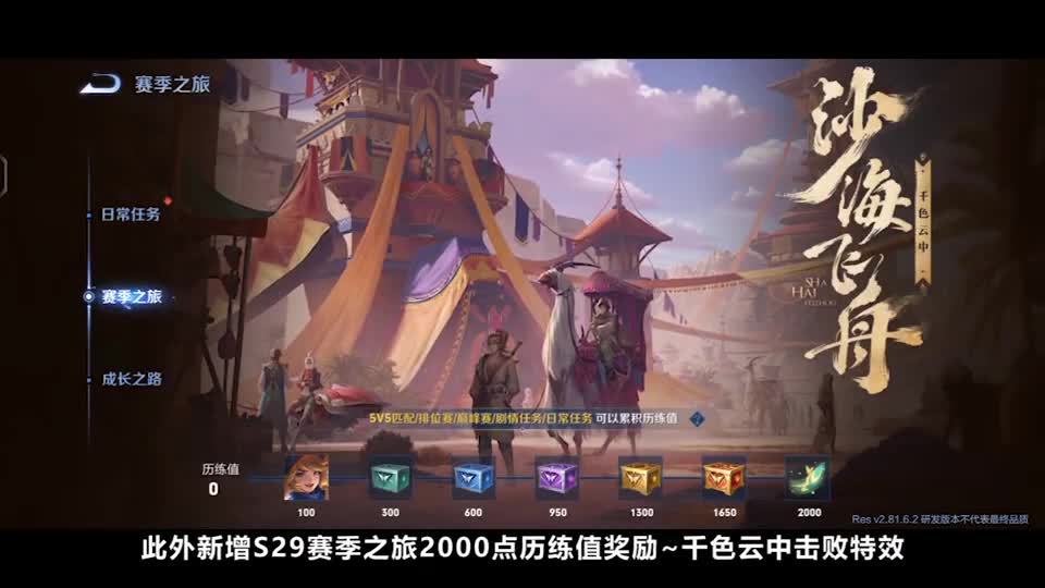 王者荣耀：总决赛奖励史诗五选一，S29击败特效，战令新增组队光环